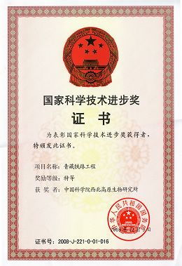 概況 中國(guó)科學(xué)院西北高原生物研究所