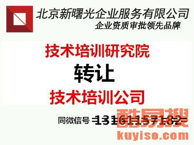 北京朝陽技術(shù)培訓(xùn)公司轉(zhuǎn)讓項目